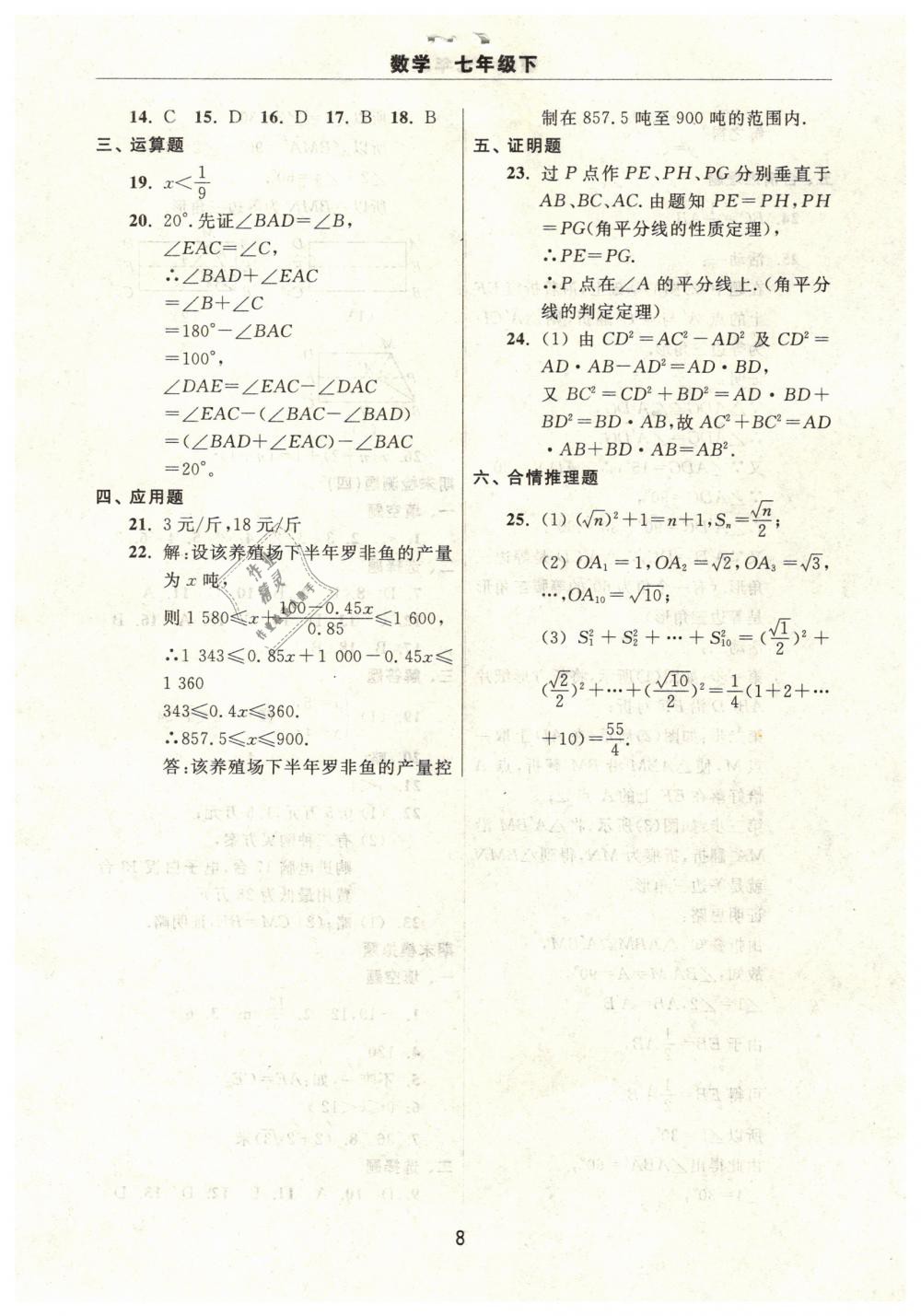 2019年伴你學(xué)習(xí)新課程單元過關(guān)練習(xí)七年級數(shù)學(xué)下冊 第8頁