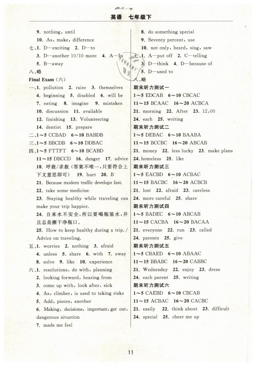 2019年伴你學(xué)習(xí)新課程單元過(guò)關(guān)練習(xí)七年級(jí)英語(yǔ)下冊(cè) 第11頁(yè)