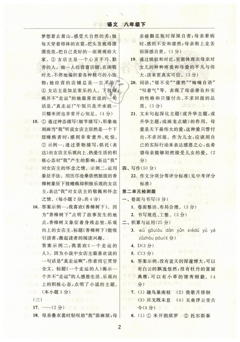 2019年伴你学习新课程单元过关练习八年级语文下册 第2页