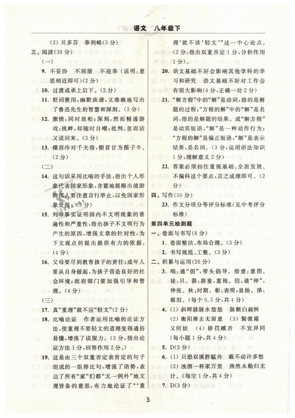 2019年伴你学习新课程单元过关练习八年级语文下册 第3页