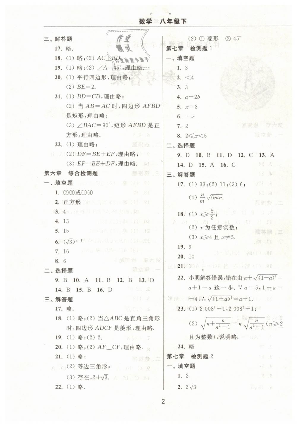 2019年伴你学习新课程单元过关练习八年级数学下册 第2页