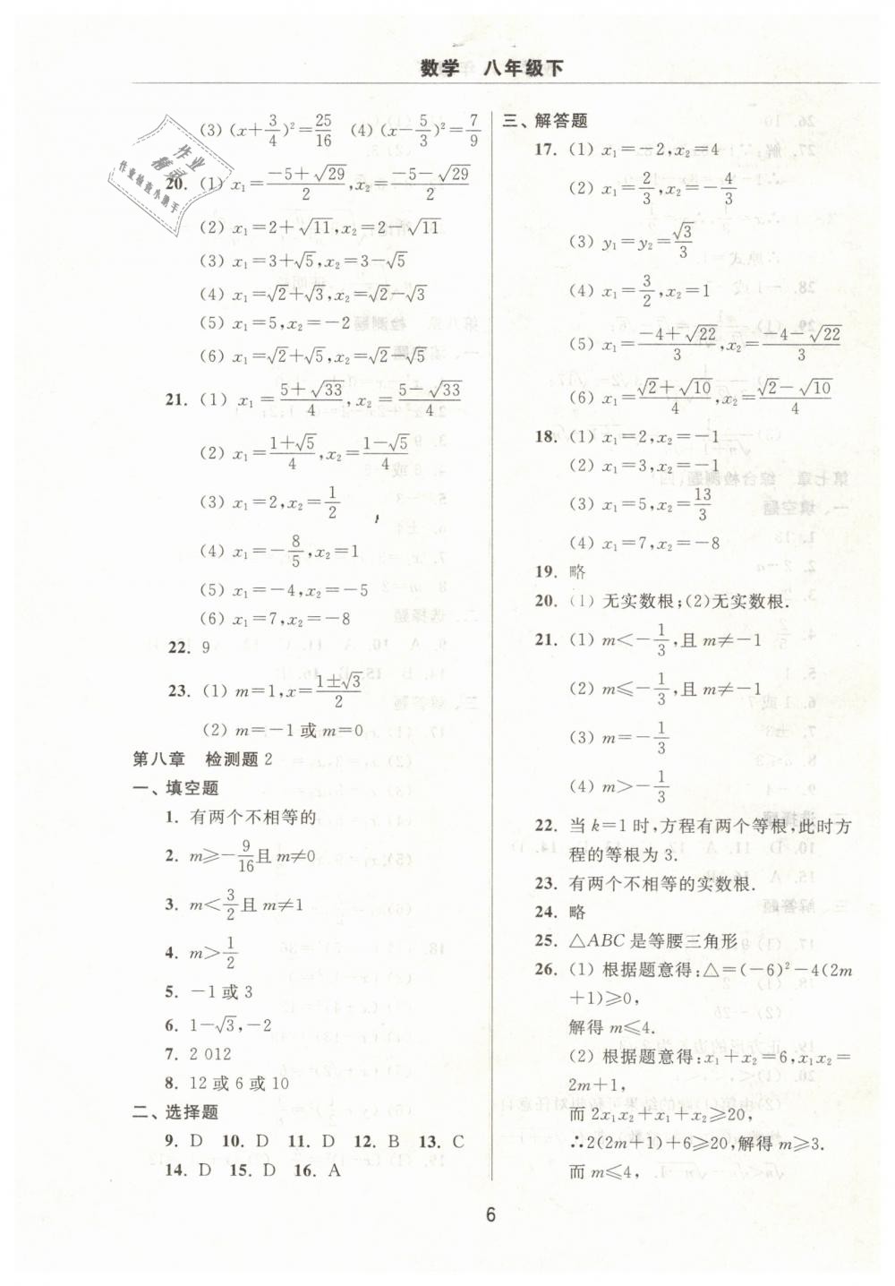 2019年伴你学习新课程单元过关练习八年级数学下册 第6页