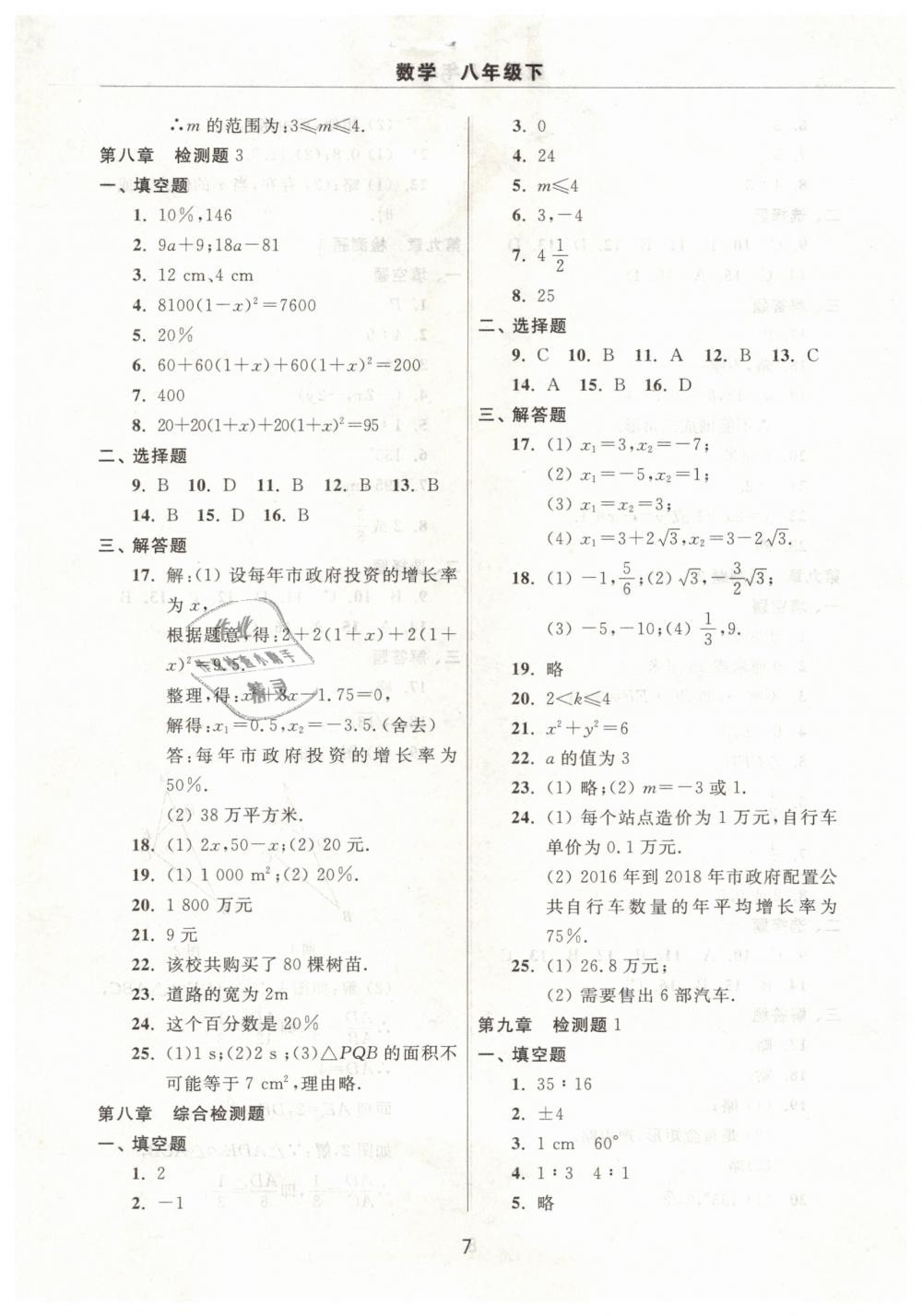 2019年伴你学习新课程单元过关练习八年级数学下册 第7页