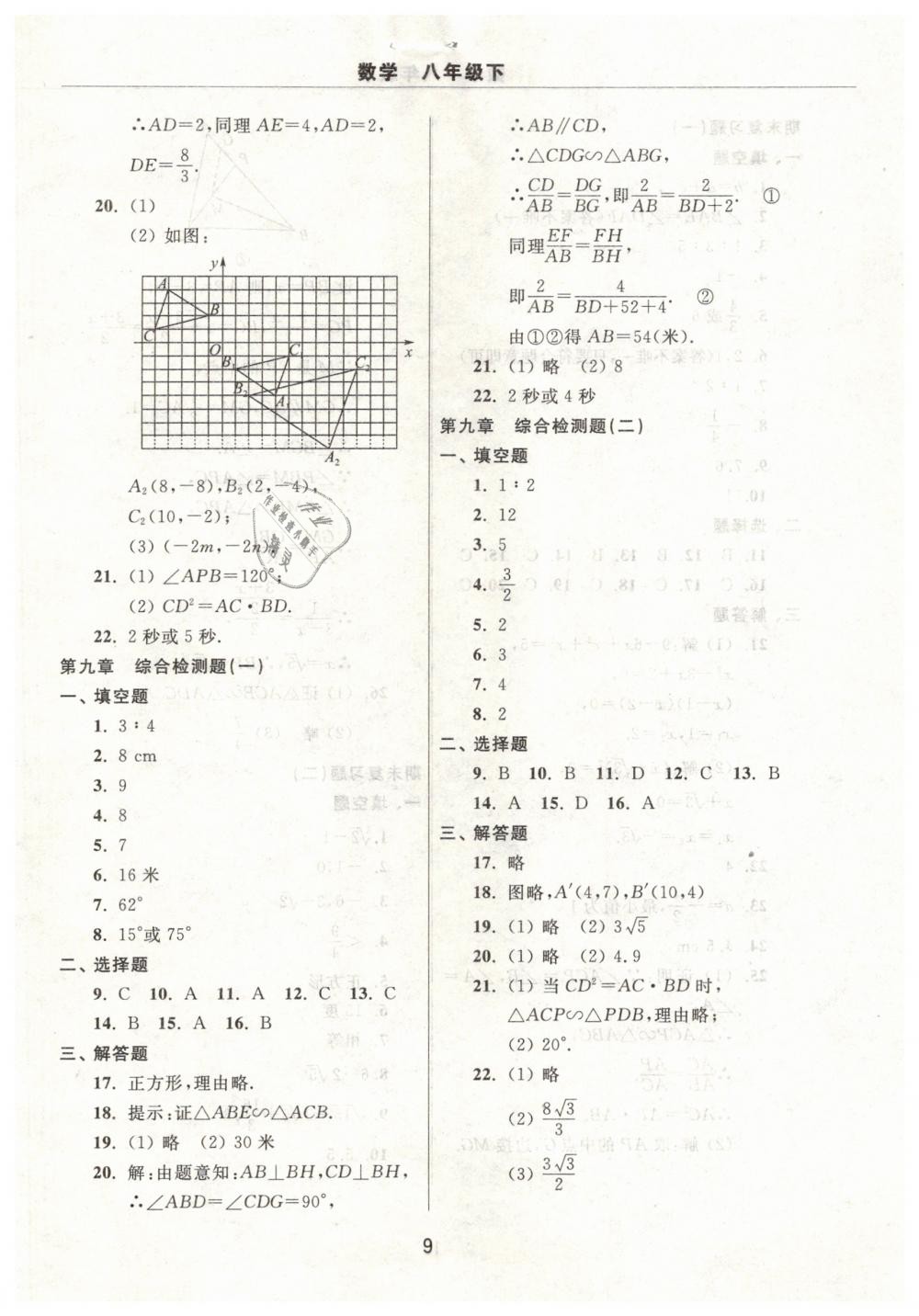 2019年伴你学习新课程单元过关练习八年级数学下册 第9页