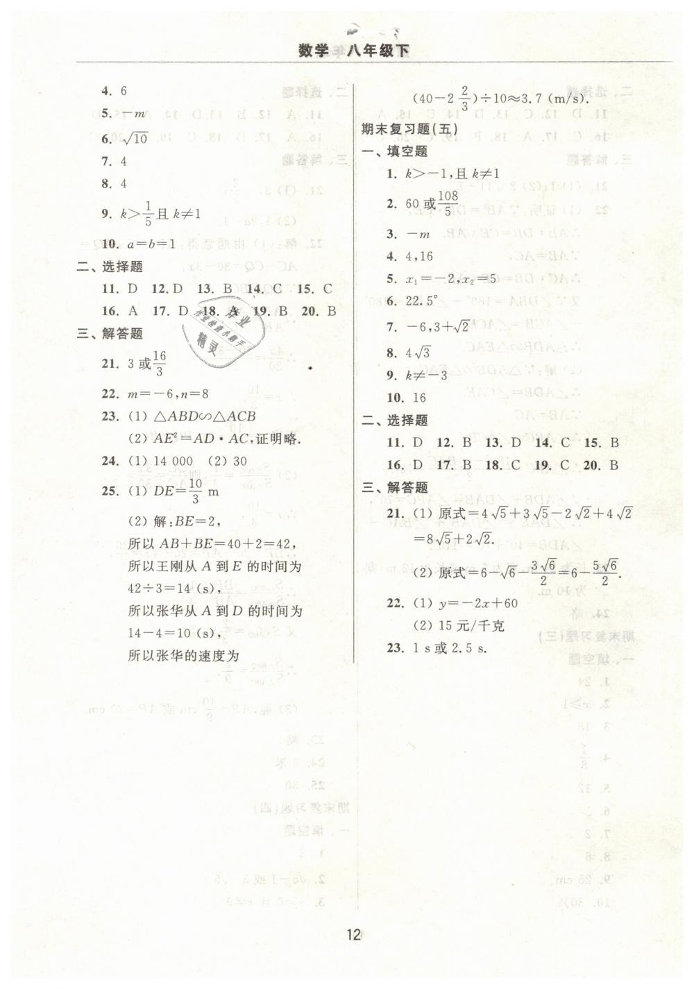 2019年伴你學習新課程單元過關練習八年級數(shù)學下冊 第12頁