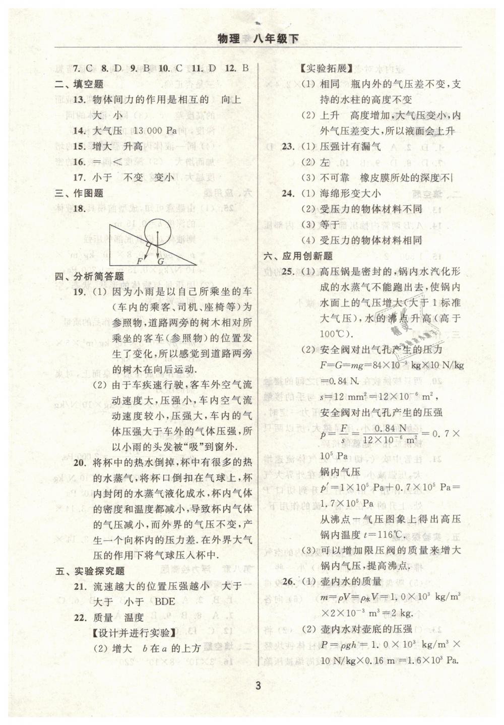 2019年伴你学习新课程单元过关练习八年级物理下册 第3页