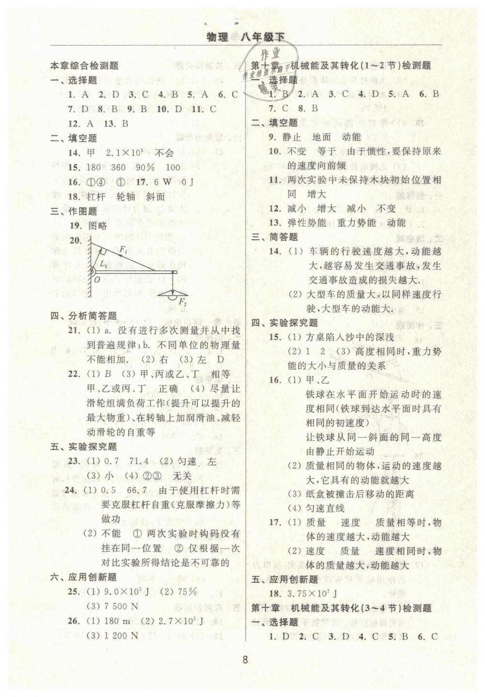 2019年伴你学习新课程单元过关练习八年级物理下册 第8页