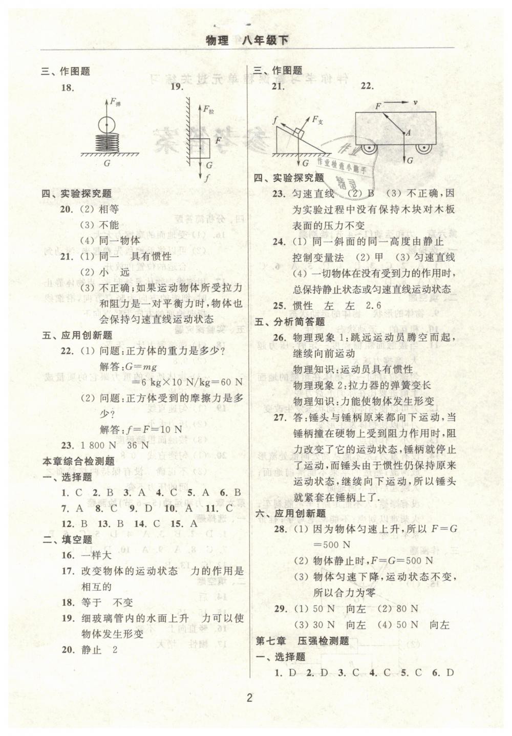 2019年伴你学习新课程单元过关练习八年级物理下册 第2页