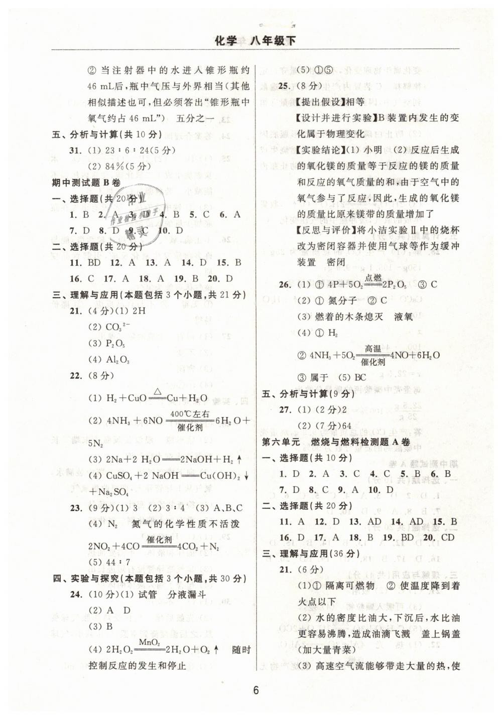 2019年伴你学习新课程单元过关练习八年级化学下册 第6页