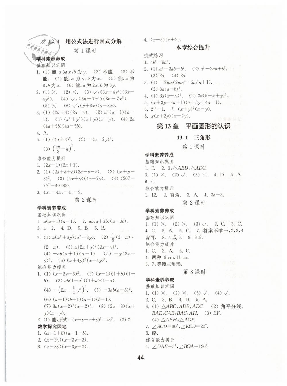 2019年初中基础训练七年级数学下册青岛版山东教育出版社 第8页