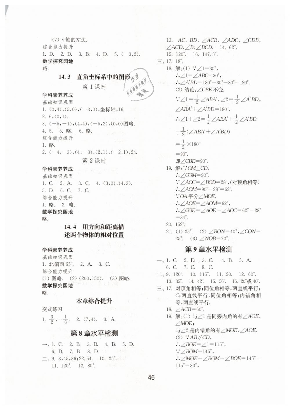 2019年初中基礎訓練七年級數學下冊青島版山東教育出版社 第10頁