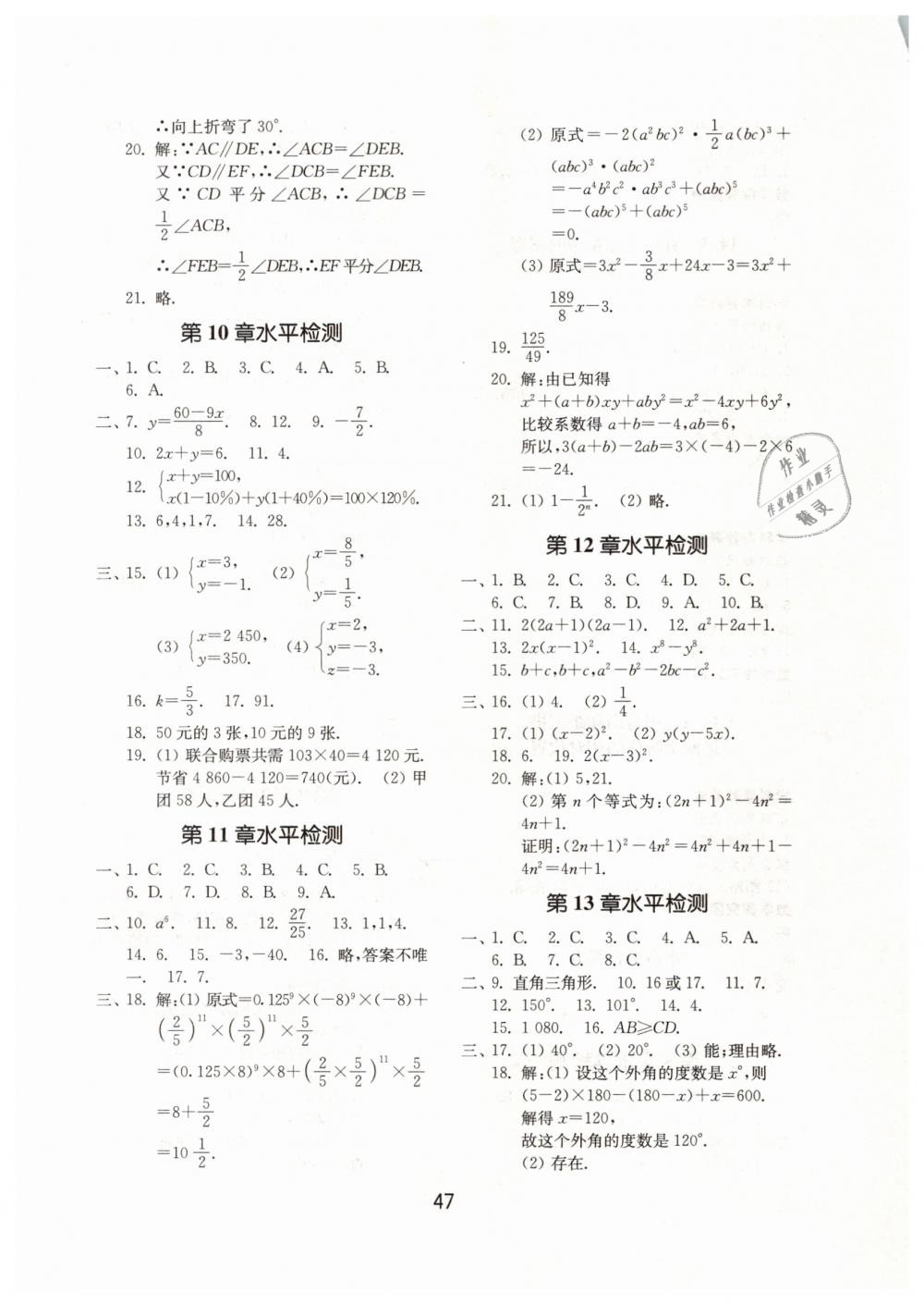 2019年初中基礎(chǔ)訓(xùn)練七年級(jí)數(shù)學(xué)下冊(cè)青島版山東教育出版社 第11頁