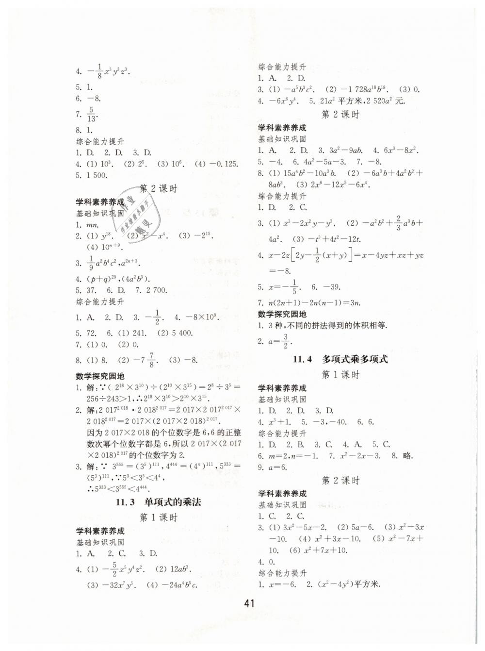 2019年初中基礎訓練七年級數學下冊青島版山東教育出版社 第5頁