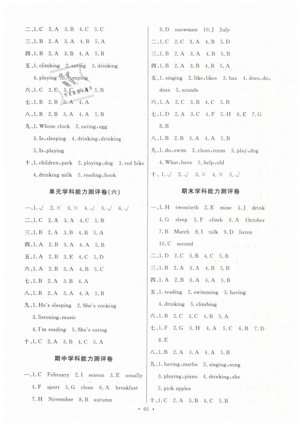 2019年能力培養(yǎng)與測試五年級(jí)英語下冊(cè)人教PEP版河北專版 第8頁