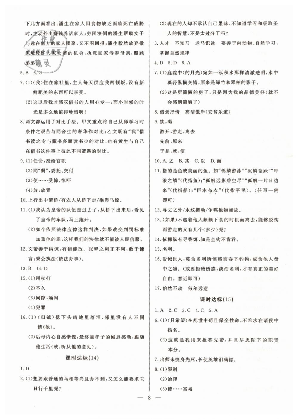 2019年湘岳中考語(yǔ)文邵陽(yáng)專(zhuān)版 第8頁(yè)