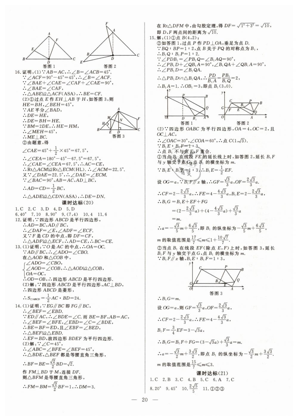 2019年湘岳中考數(shù)學(xué)邵陽(yáng)專版 第20頁(yè)