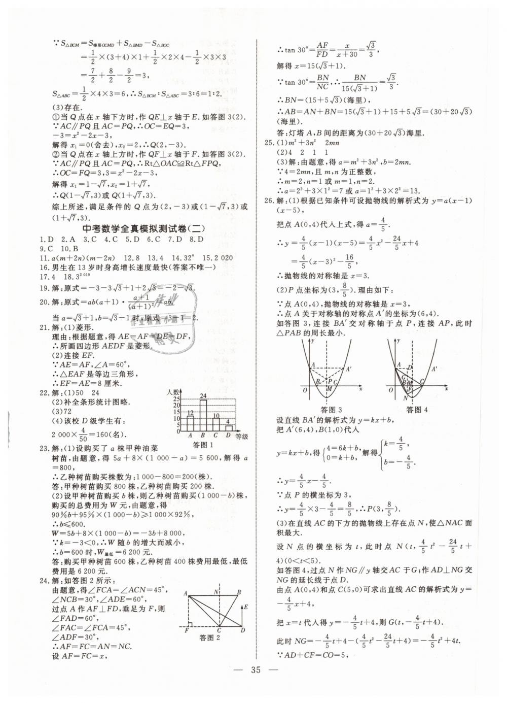 2019年湘岳中考数学邵阳专版 第35页