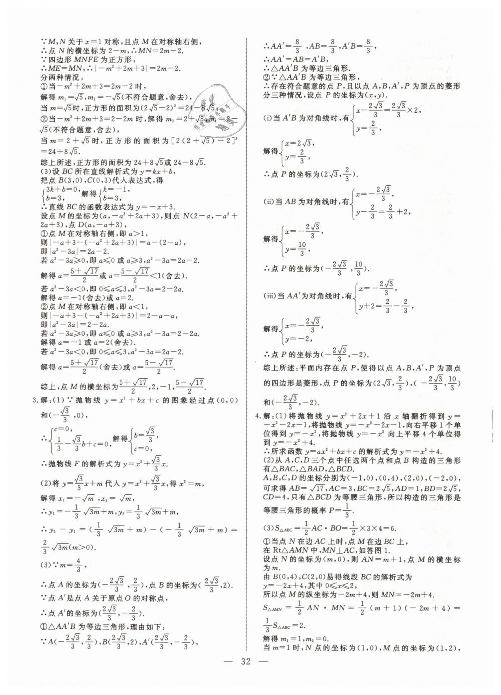 2019年湘岳中考数学邵阳专版 第32页