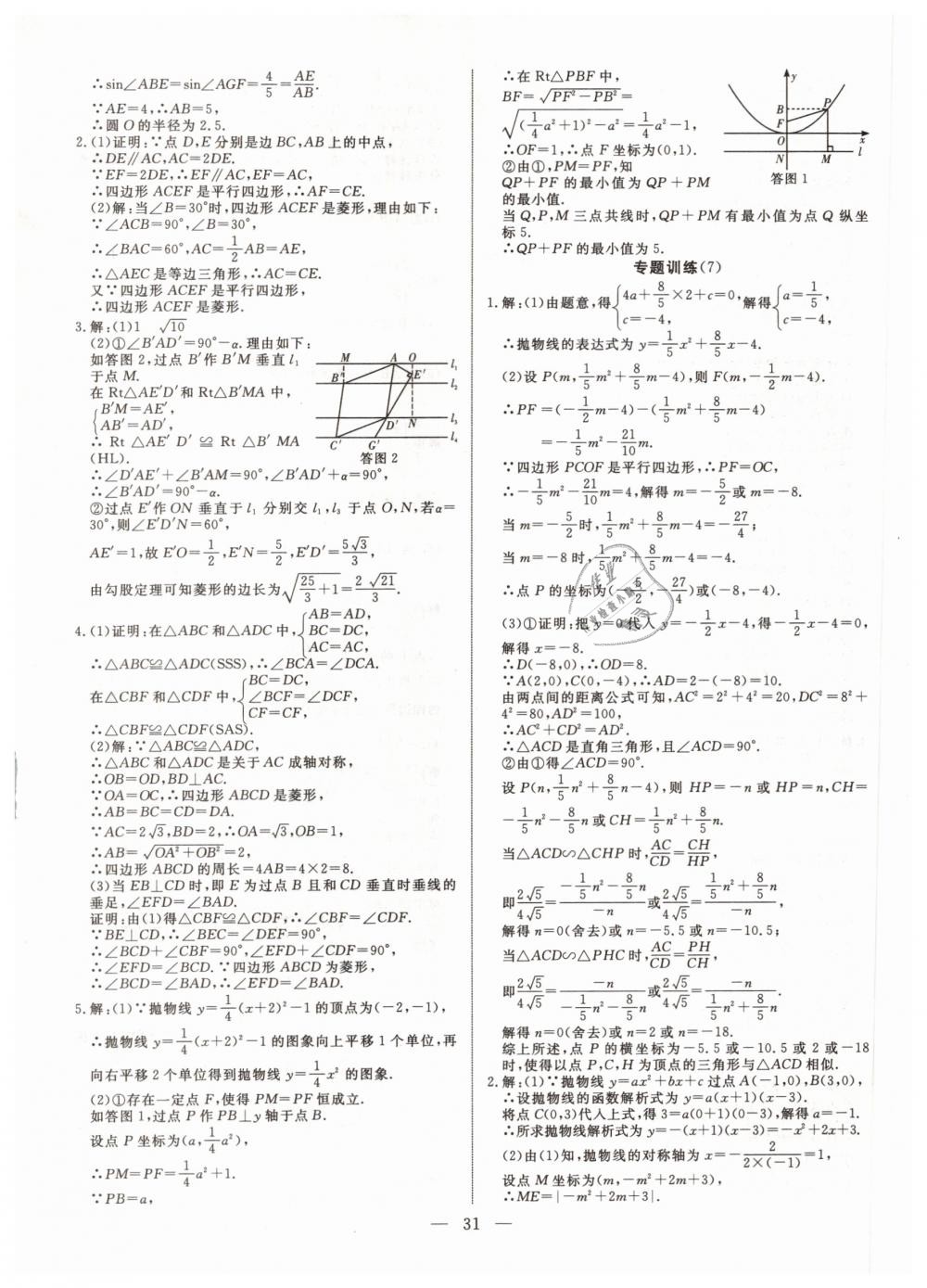 2019年湘岳中考数学邵阳专版 第31页