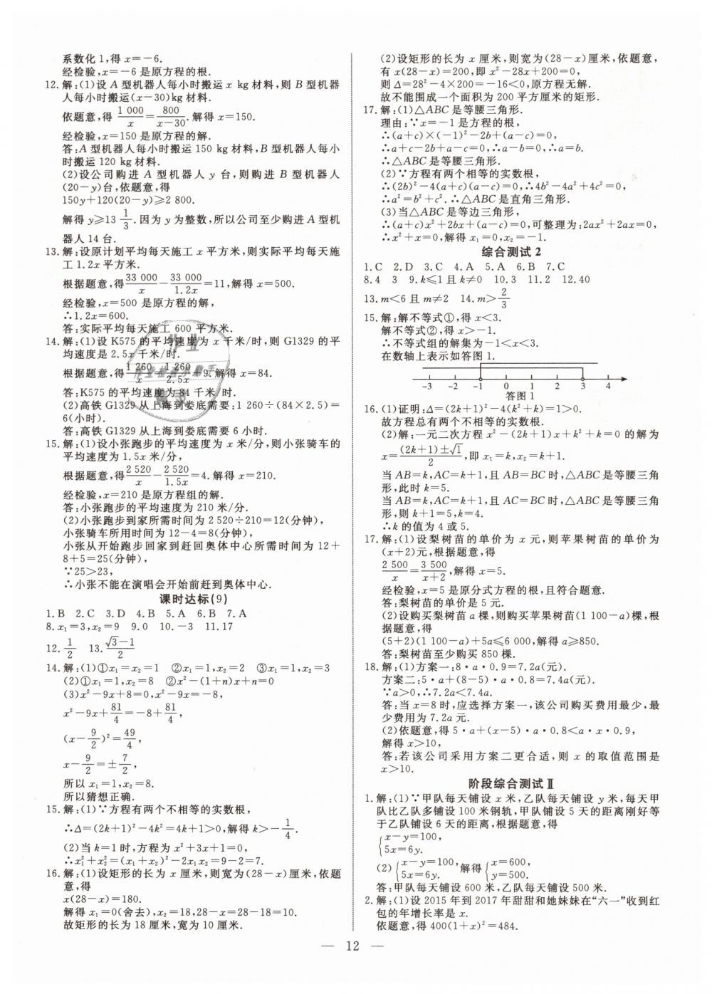 2019年湘岳中考数学邵阳专版 第12页