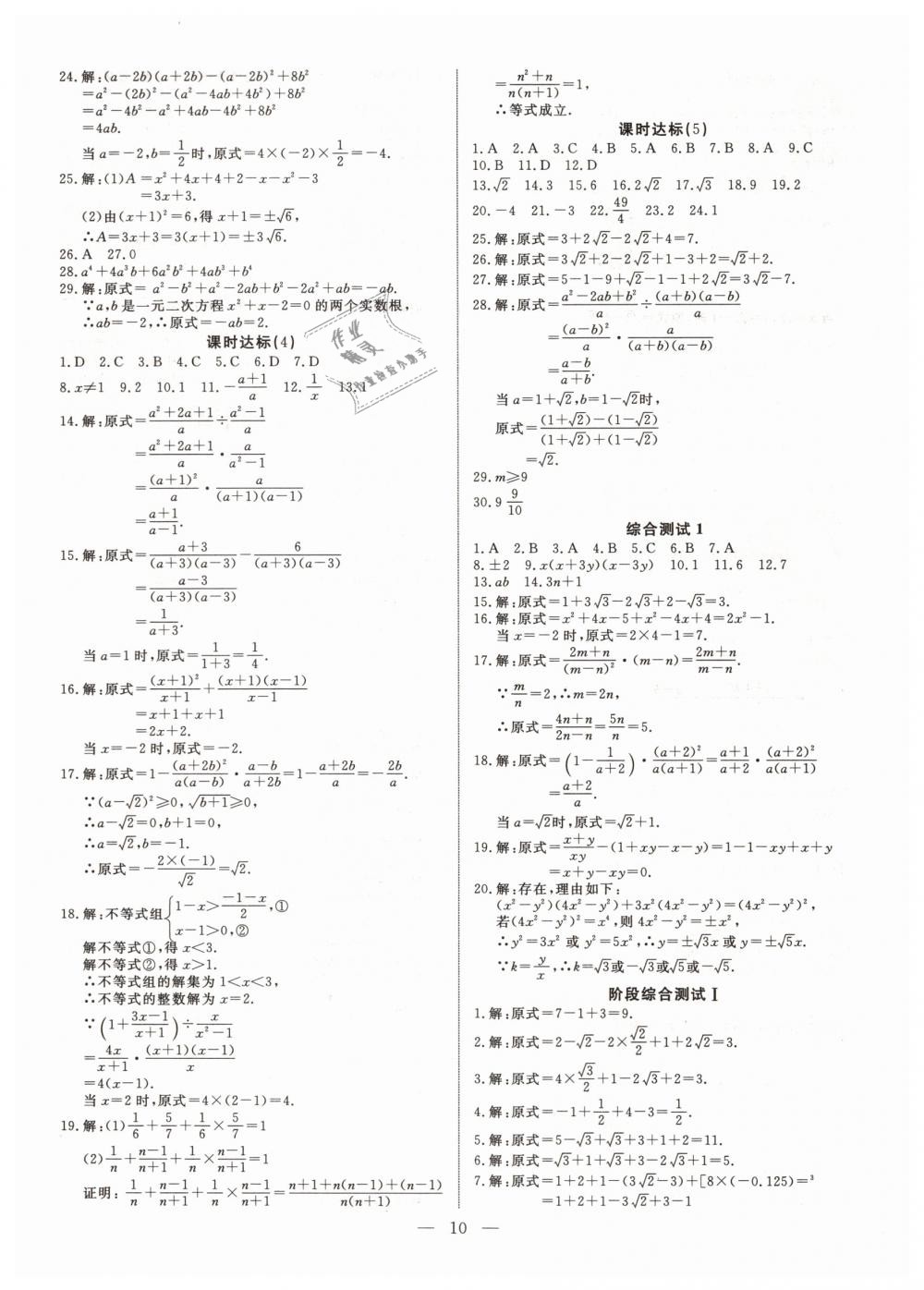 2019年湘岳中考数学邵阳专版 第10页