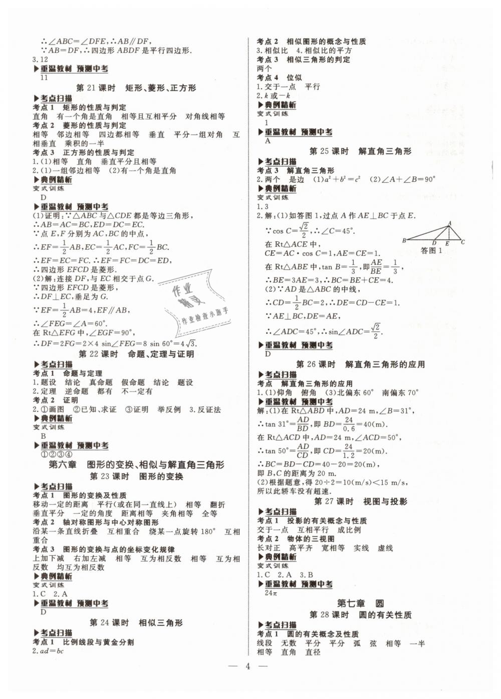 2019年湘岳中考数学邵阳专版 第4页