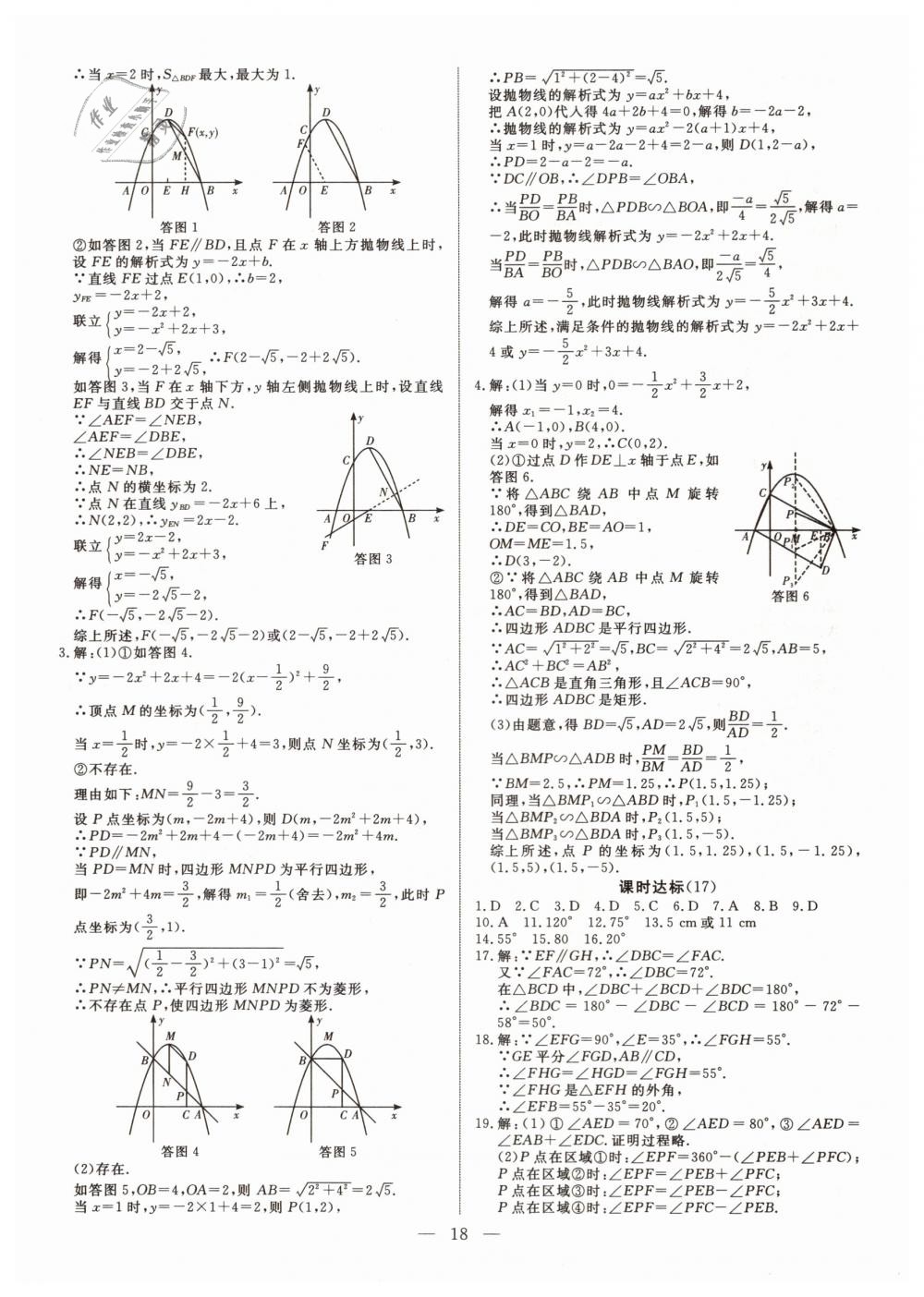 2019年湘岳中考数学邵阳专版 第18页