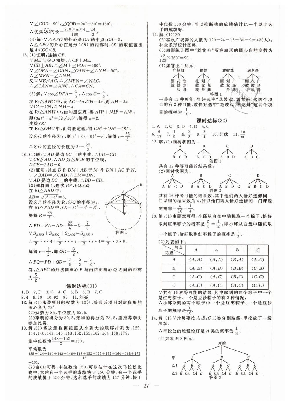 2019年湘岳中考数学邵阳专版 第27页