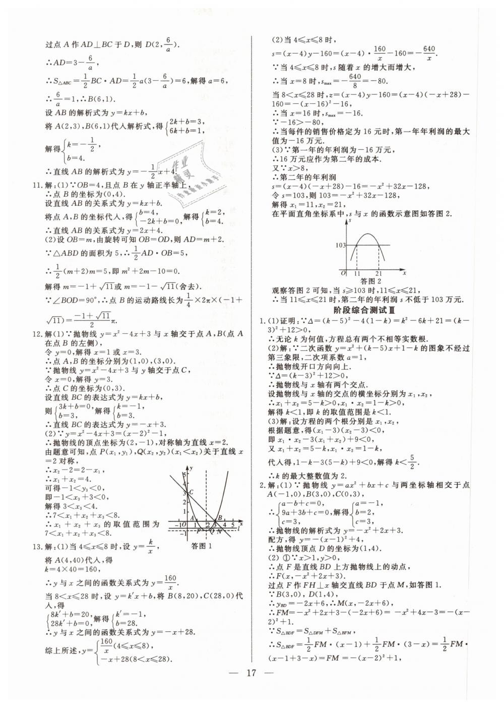 2019年湘岳中考数学邵阳专版 第17页