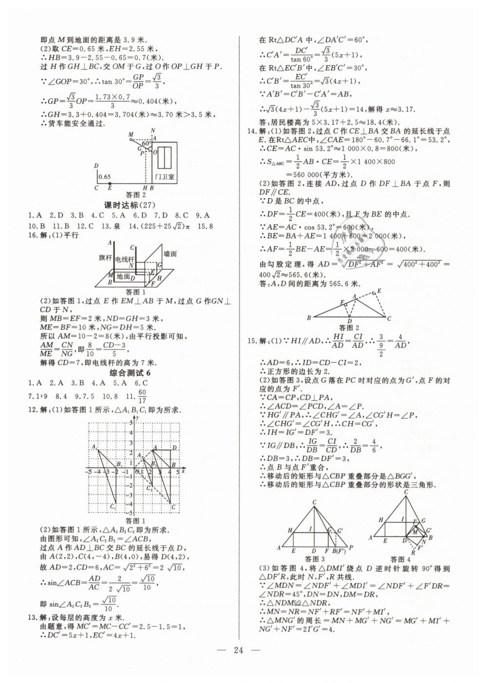 2019年湘岳中考数学邵阳专版 第24页