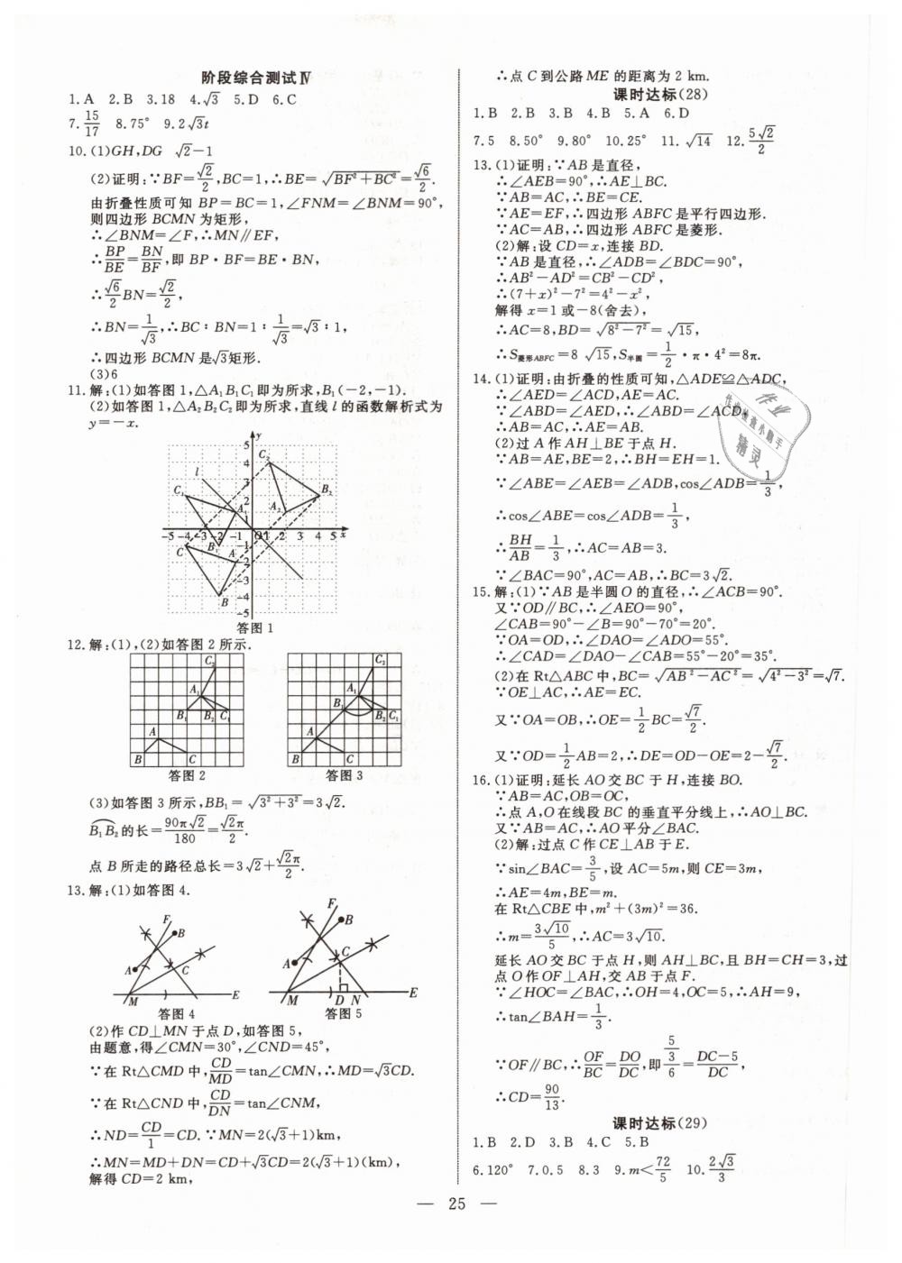 2019年湘岳中考數(shù)學(xué)邵陽專版 第25頁