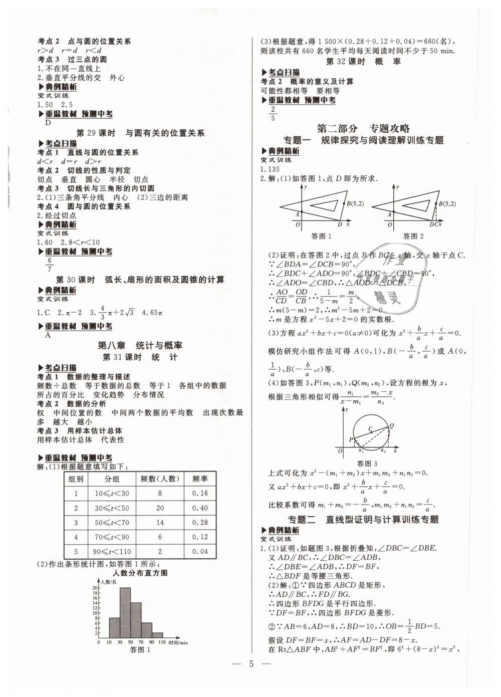 2019年湘岳中考数学邵阳专版 第5页