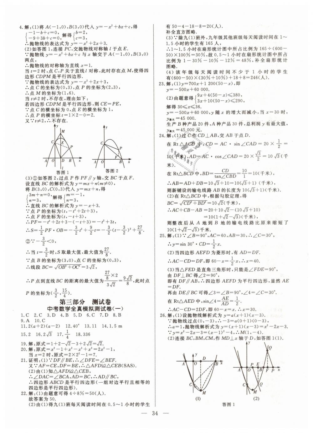 2019年湘岳中考数学邵阳专版 第34页