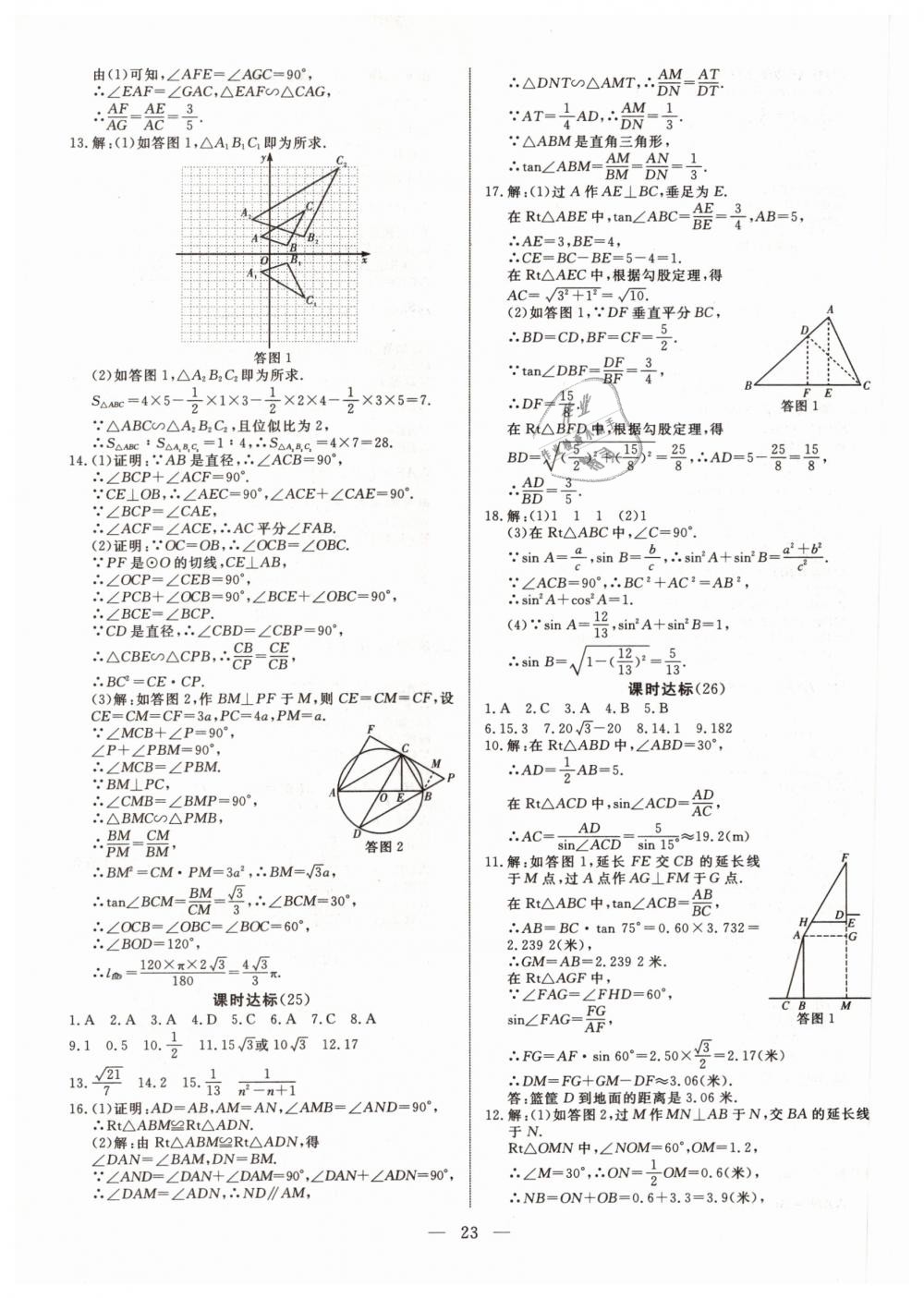 2019年湘岳中考數學邵陽專版 第23頁