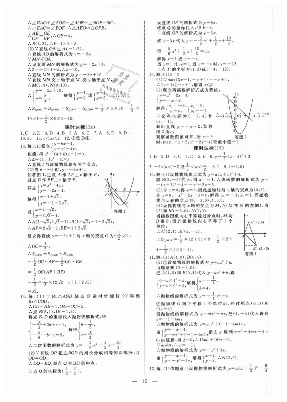 2019年湘岳中考数学邵阳专版 第15页