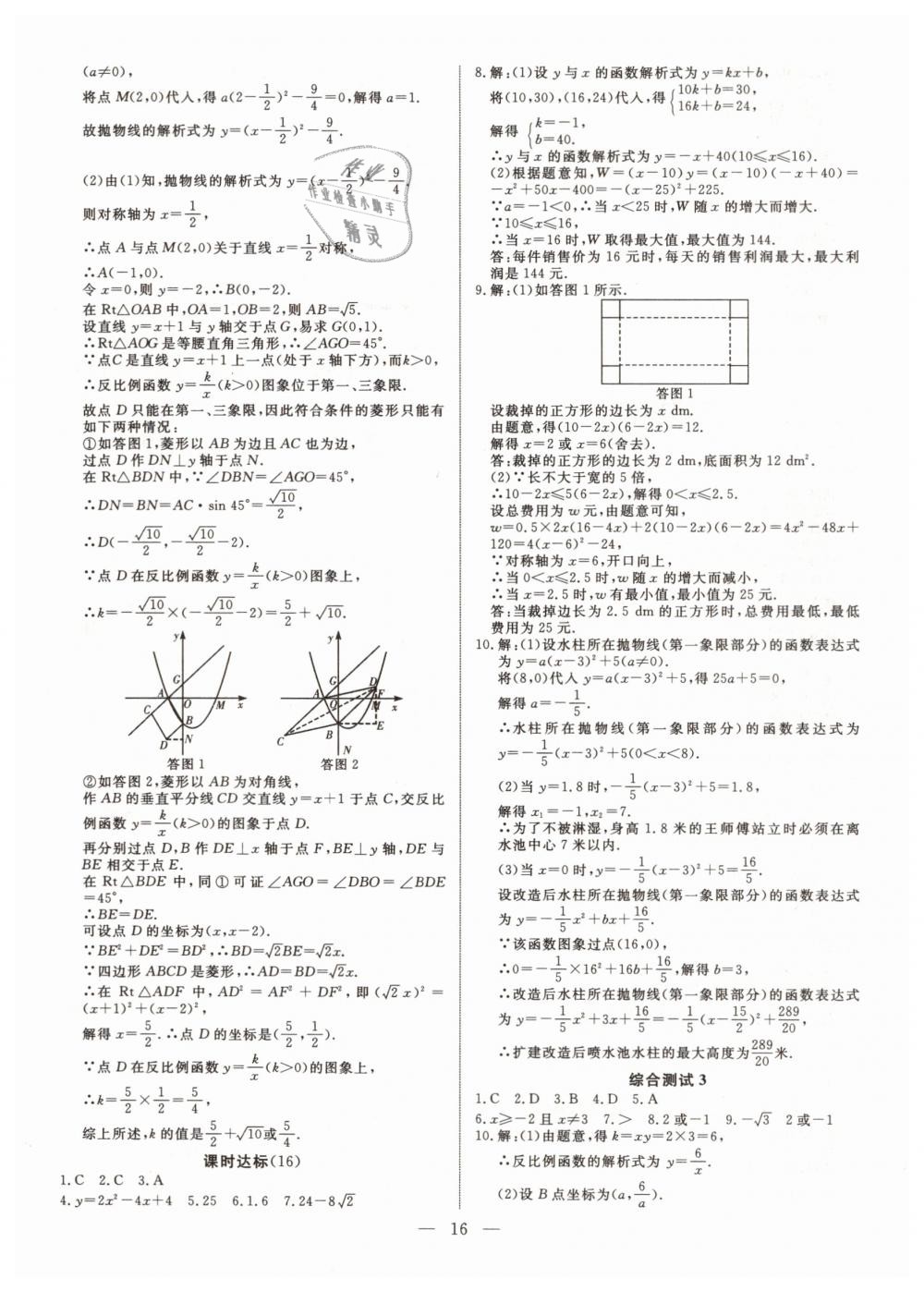 2019年湘岳中考數(shù)學(xué)邵陽(yáng)專版 第16頁(yè)