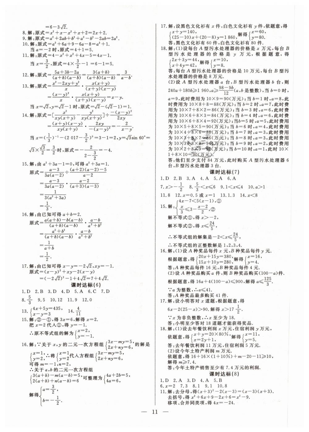 2019年湘岳中考數(shù)學邵陽專版 第11頁