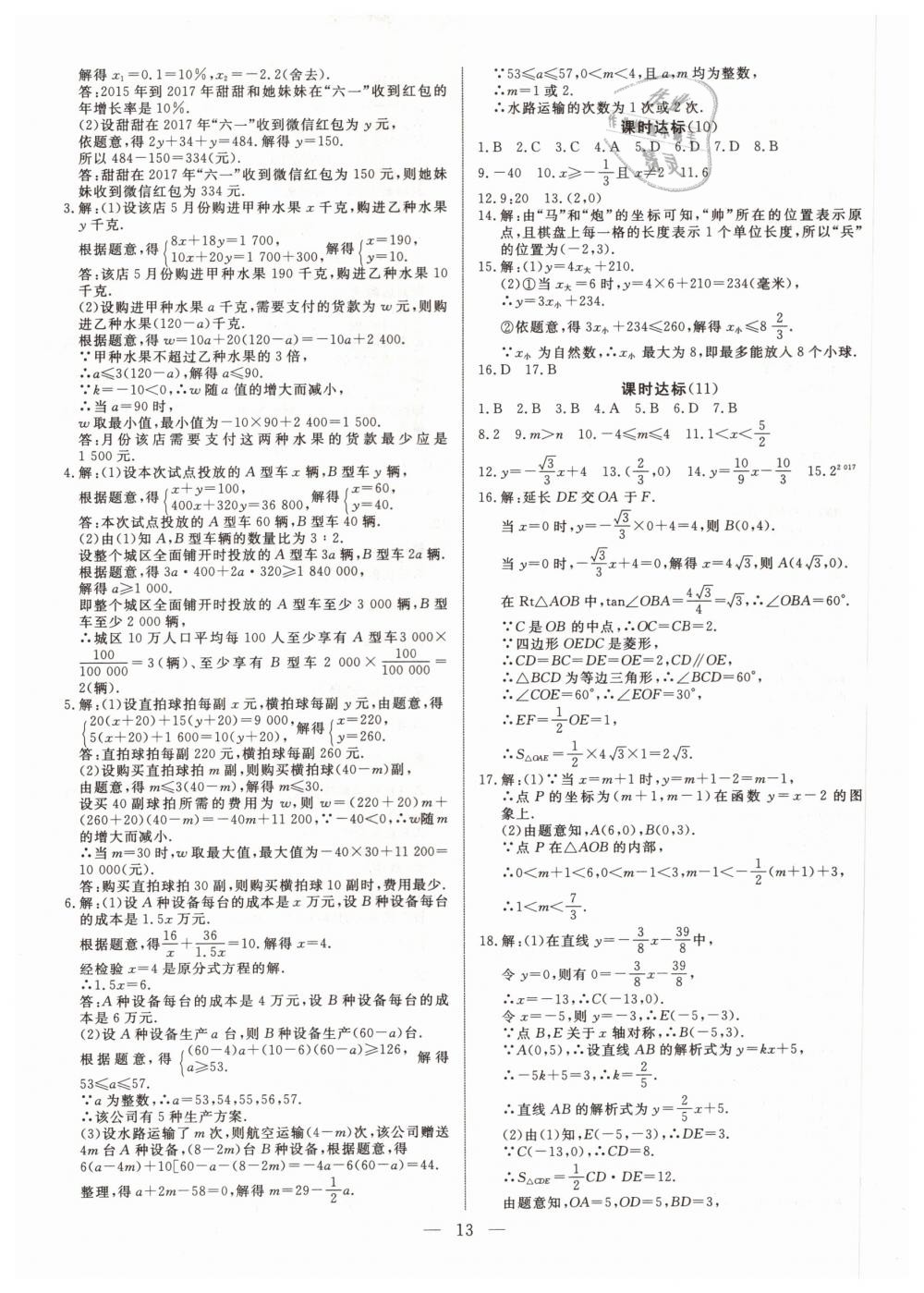 2019年湘岳中考数学邵阳专版 第13页