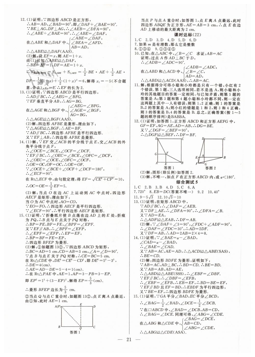 2019年湘岳中考数学邵阳专版 第21页