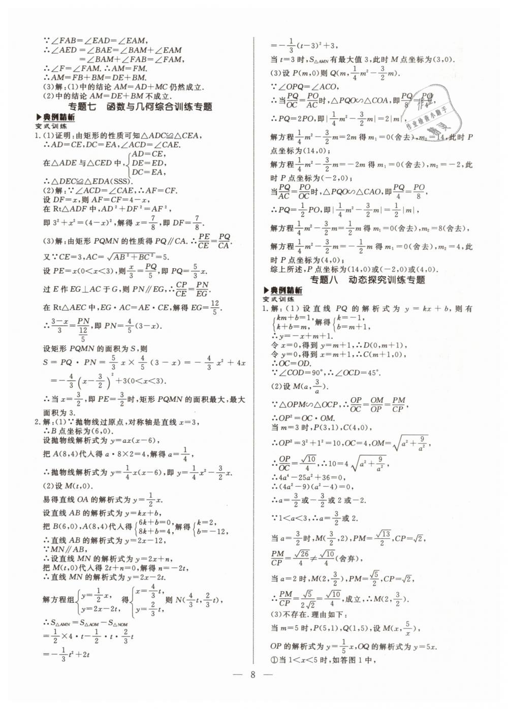 2019年湘岳中考数学邵阳专版 第8页