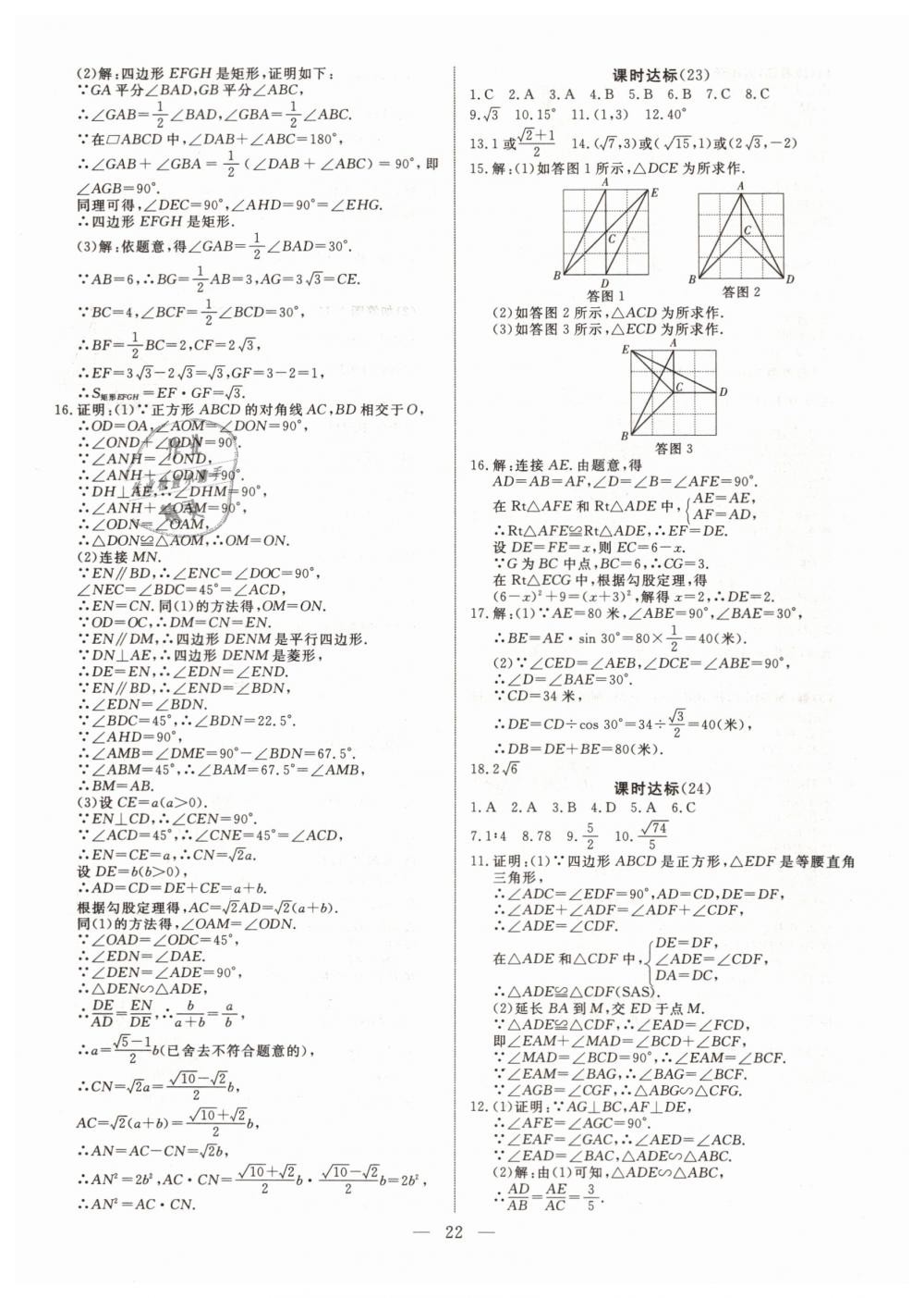 2019年湘岳中考数学邵阳专版 第22页