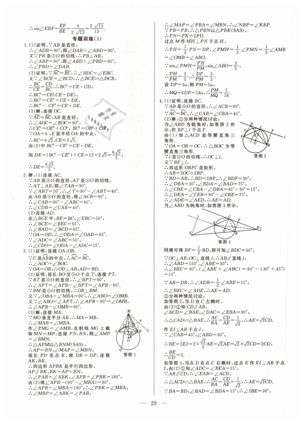 2019年湘岳中考数学邵阳专版 第29页