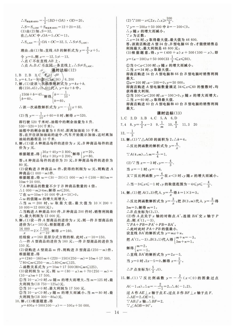 2019年湘岳中考数学邵阳专版 第14页