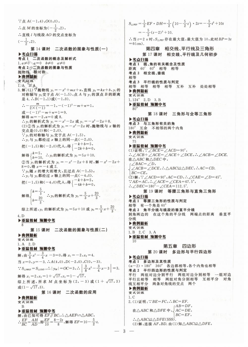 2019年湘岳中考数学邵阳专版 第3页