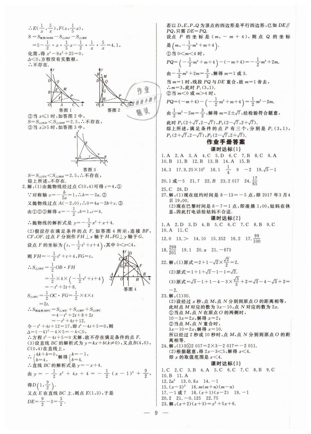 2019年湘岳中考數(shù)學(xué)邵陽專版 第9頁