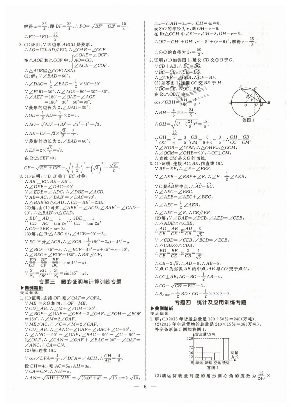 2019年湘岳中考数学邵阳专版 第6页