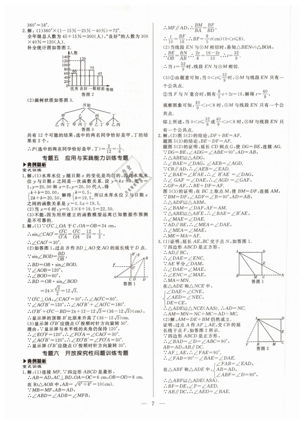 2019年湘岳中考数学邵阳专版 第7页