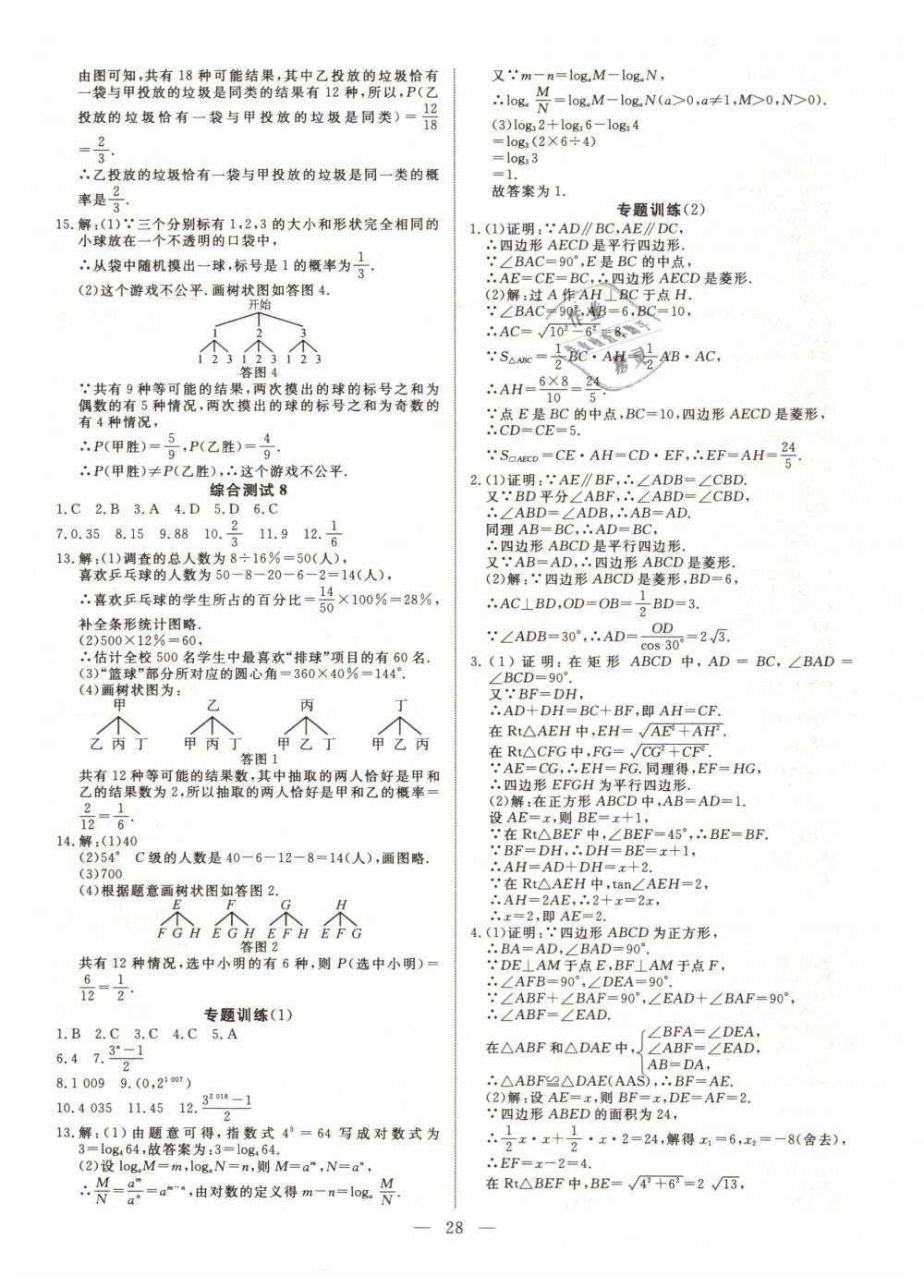 2019年湘岳中考數(shù)學(xué)邵陽專版 第28頁