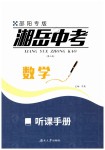 2019年湘岳中考数学邵阳专版