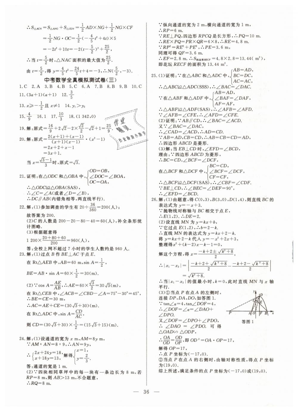 2019年湘岳中考数学邵阳专版 第36页